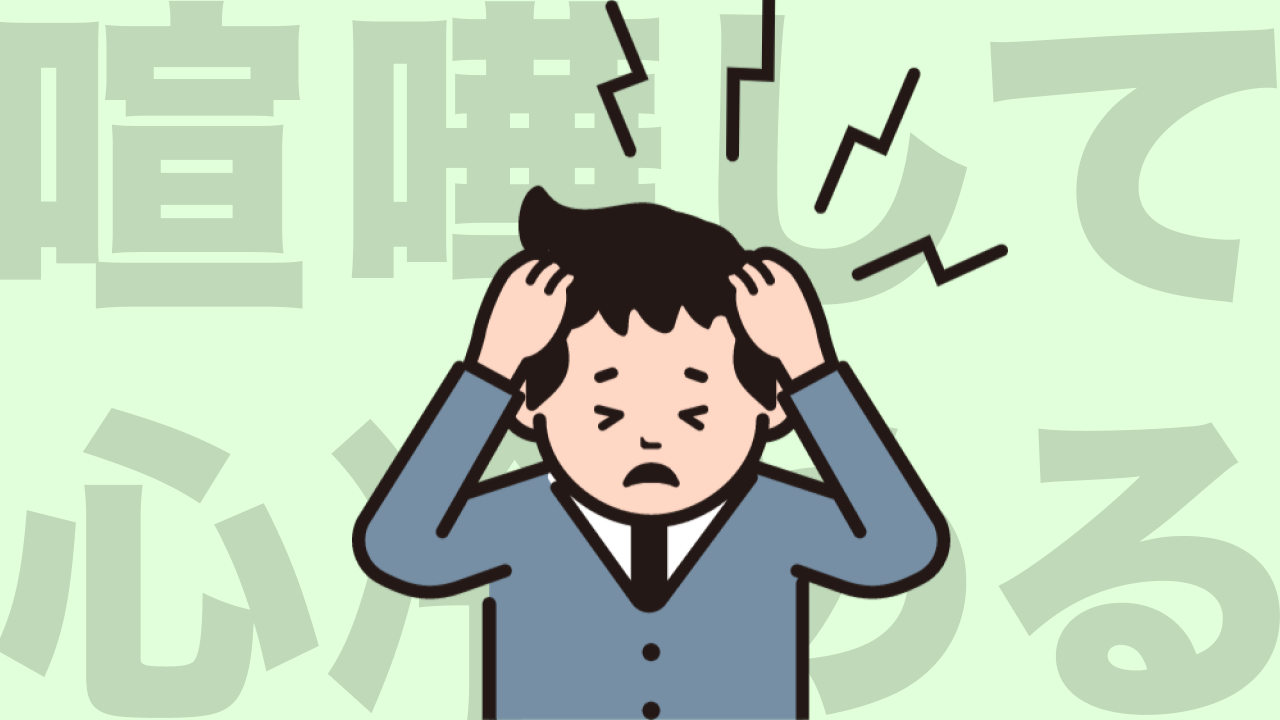 喧嘩後に気持ちが戻らない方へ。3度の破局危機を越えた夫婦の結論をお伝えします