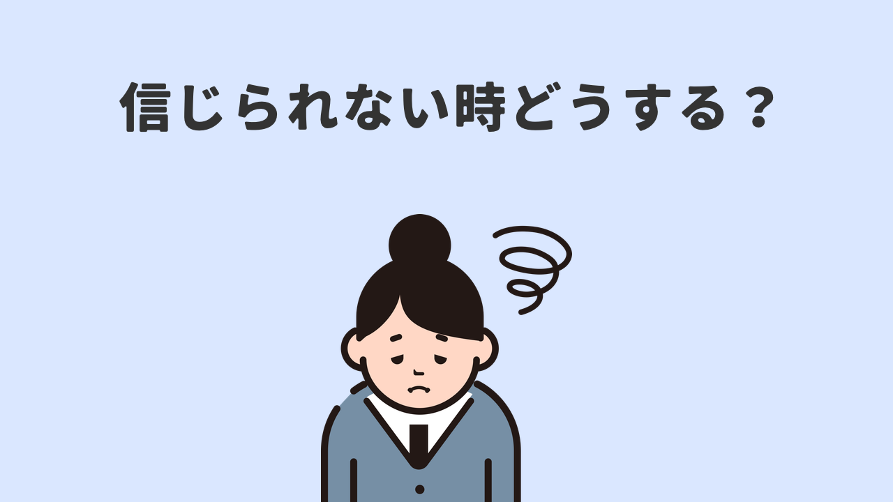 恋人を信じられないのはおかしくない。疑いを「確認」と「お願い」に変える方法